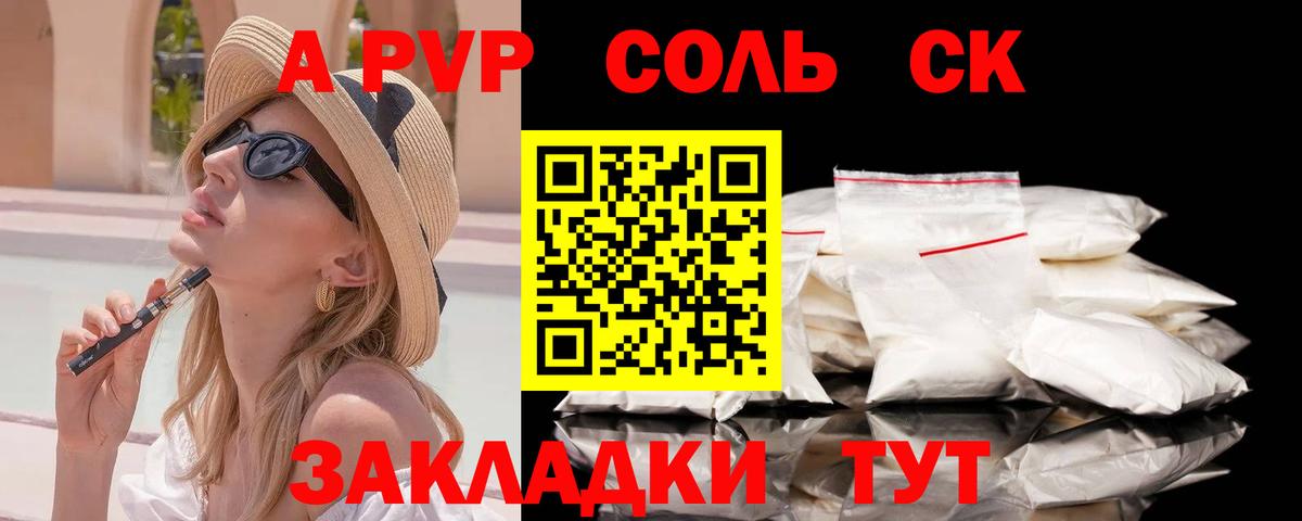 Alfa_PVP Crystall Нижнеудинск