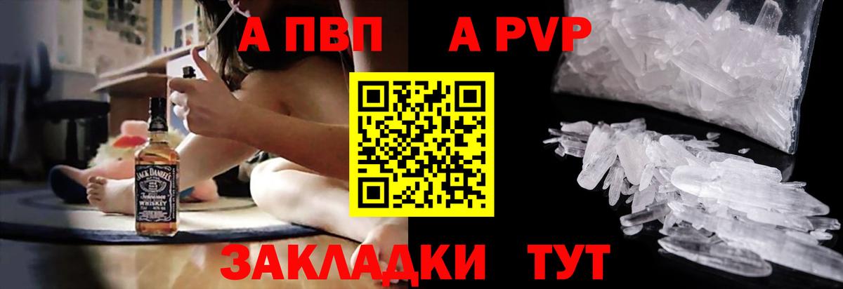 A-PVP кристаллы  Alpha PVP мука  продажа наркотиков  Нижнеудинск  A-PVP VHQ 
