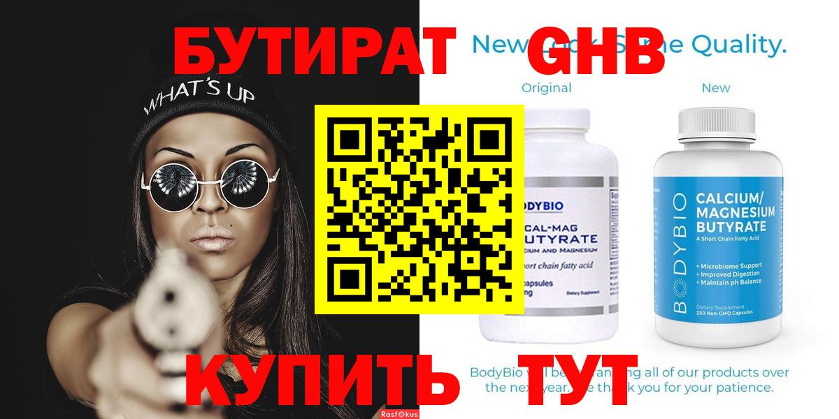 Бутират 1.4BDO Нижнеудинск