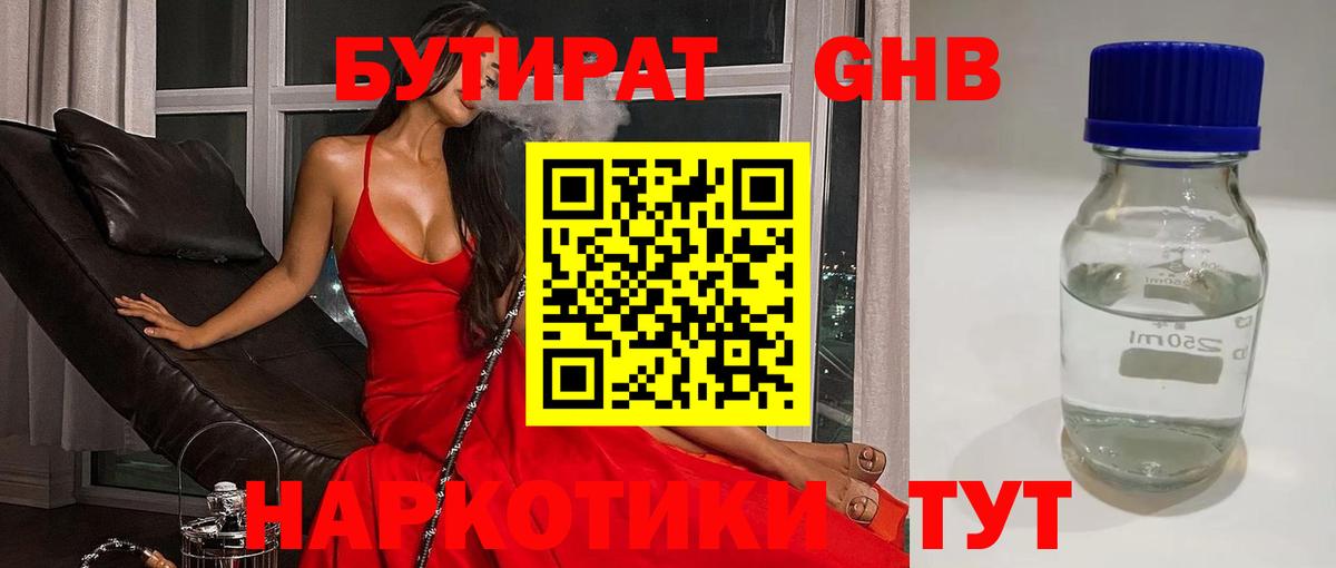 Бутират BDO Нижнеудинск