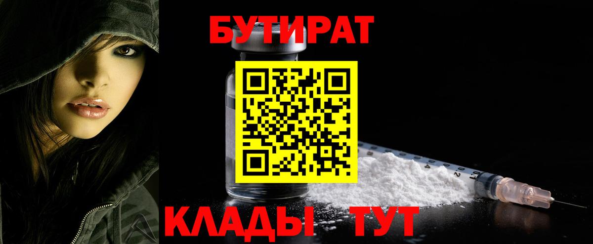 Нижнеудинск  Бутират бутик  Бутират  Вход с VPN 