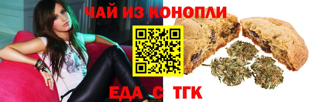 Еда ТГК конопля  Нижнеудинск 