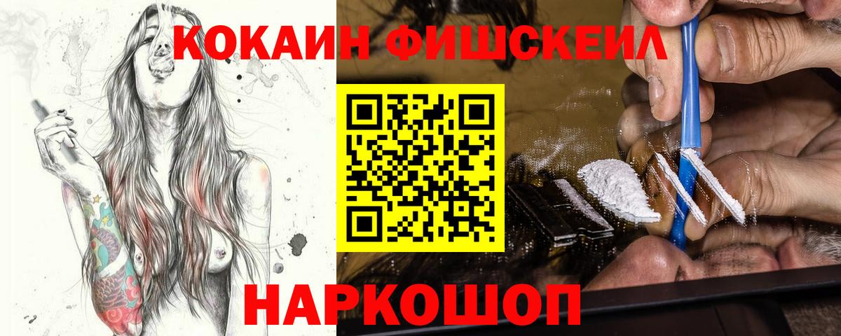 Cocaine  COCAIN Колумбийский  Нижнеудинск  Кокаин Fish Scale 