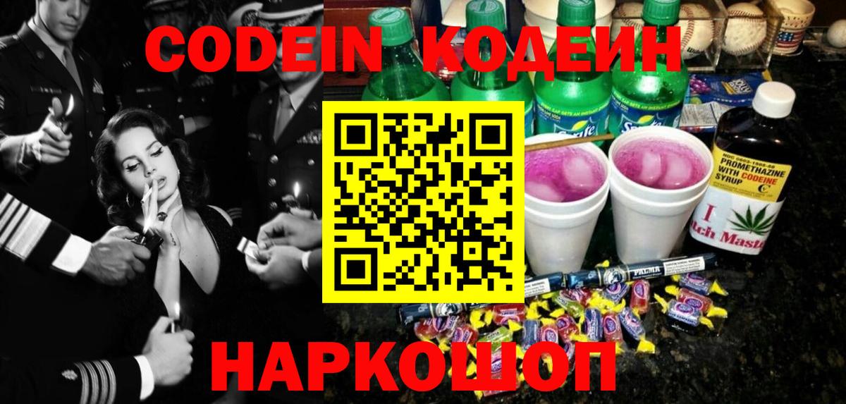 Кодеин Purple Drank  Вход с VPN  Кодеиновый сироп Lean Purple Drank  Нижнеудинск 
