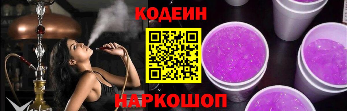 Codein напиток Lean (лин)  Кодеиновый сироп Lean напиток Lean (лин)  Нижнеудинск 