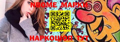 марки nbome Балаково