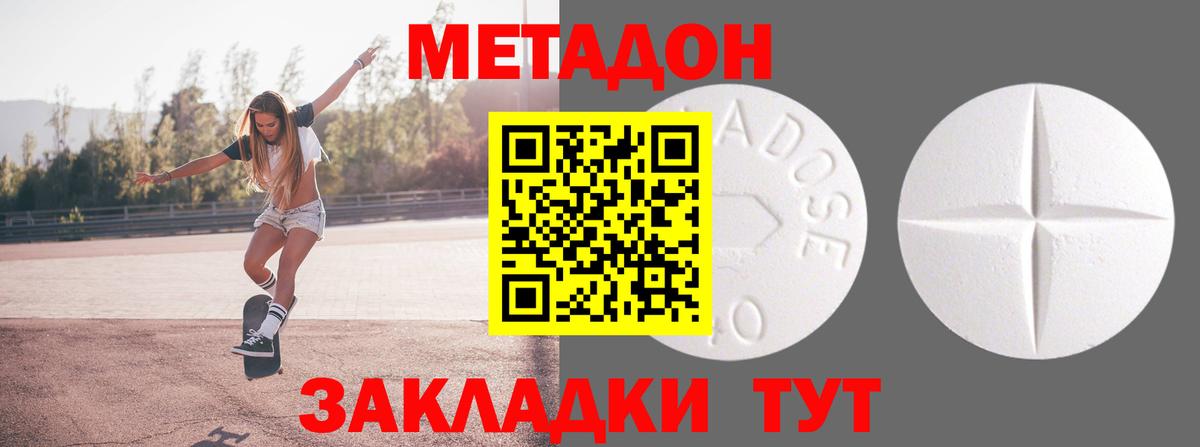 Метадон methadone Нижнеудинск